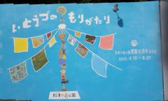 到津の森201202
