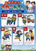 イカのおすし