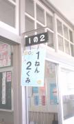 1年2組