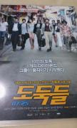 韓国映画「泥棒たち」