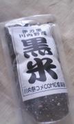 黒米