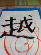 今年の漢字・ユースケ