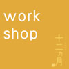 work shop_ロゴ