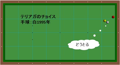 テリアガチョイス質問2