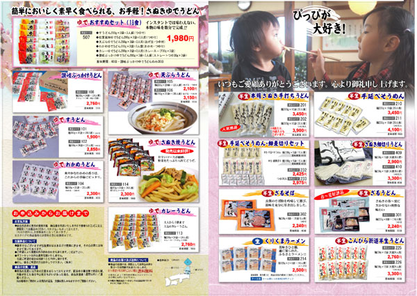 2012年 さぬきうどん チラシ 裏面