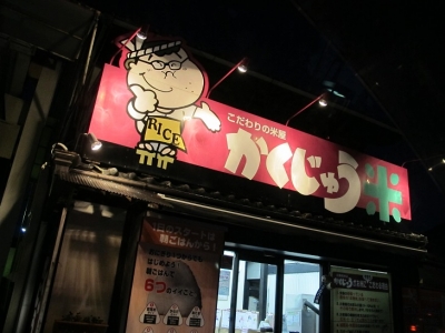 お米屋さん