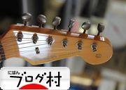 ●井上陽水用ストラト