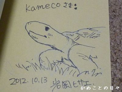 P1710681-kame.jpg