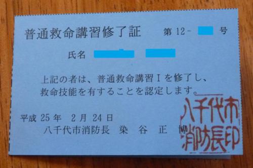 11修了証