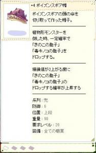 ポイズンスポア帽