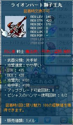 獅子王丸(笑)