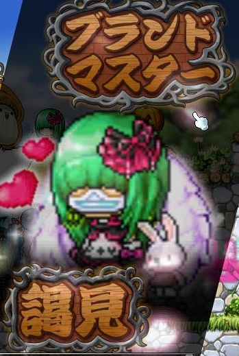 アイスマスクマスター