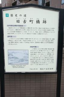 旧古町橋跡