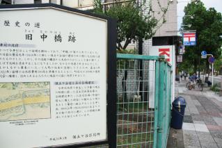 旧中橋跡