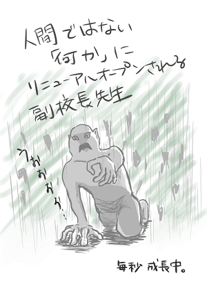 先生リニューアルオープン