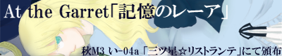記憶のレーア