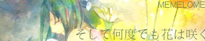 そして何度でも花は咲く