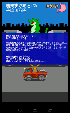 フードアタックフォース画面その1