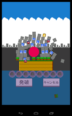 解体発破紹介画面
