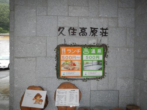DSCN0292_久住高原荘