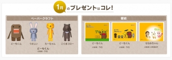 1月2014年告知