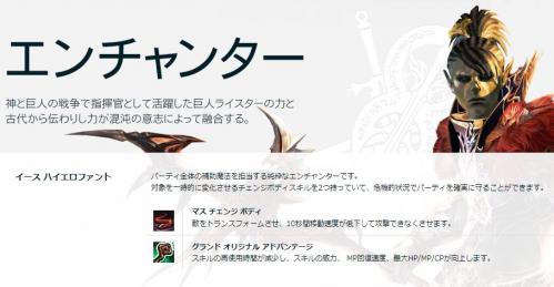 エンチャンター公式記事