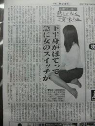 ゲンダイそのみ