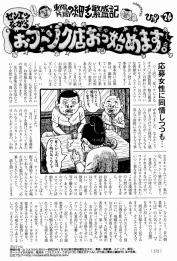 実話記事24改