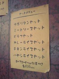御徒町・丘・メニュー