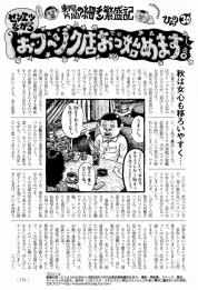 実話記事30改
