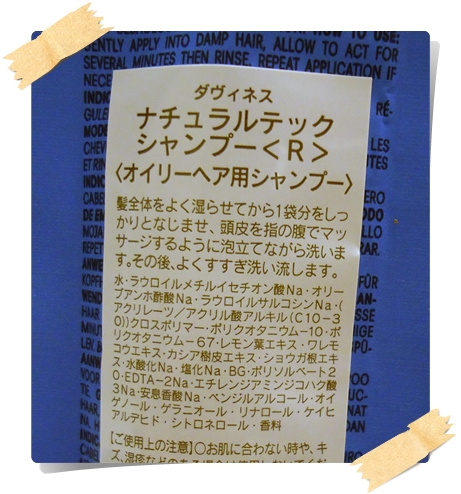ナチュラルテックオイリーヘア用
