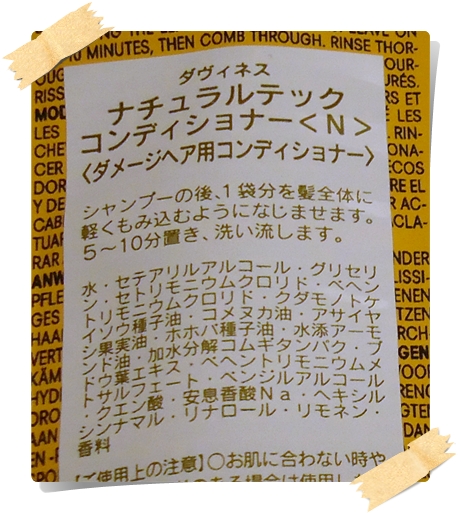 ナチュラルテックダメージヘア用