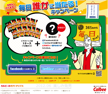 カルビー
