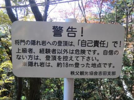 将門の隠れ岩へ