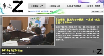 東北Z