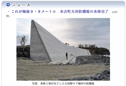大谷防潮堤三陸