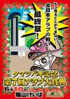 アラブ大章典ポスター