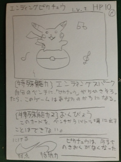 ジーコ玉木の な話 小学生時代に作成したオリジナルポケモンカードを見つけた