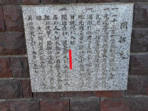 駒岡 開拓碑 碑文