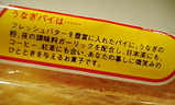 うなぎパイ 裏