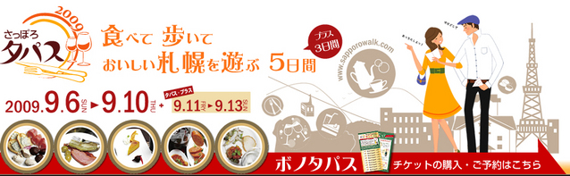 さっぽろタパス