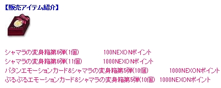 シャマラ箱
