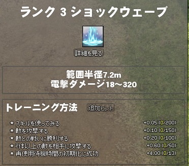 ショックウェーブ修練内容