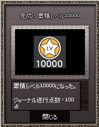 累積10000
