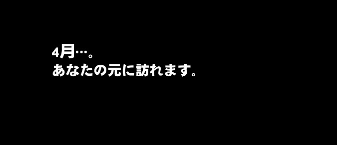 次回予告