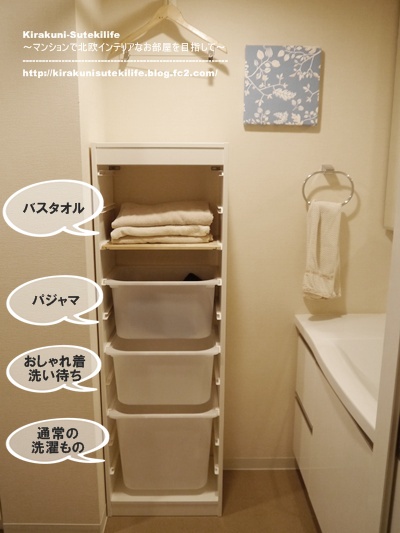 Ikeaのトロファストで洗濯物の分別 洗面所の収納テクニック 画像集 Naver まとめ