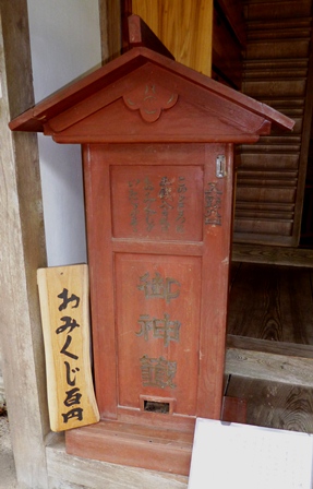 稲田神社 おみくじ