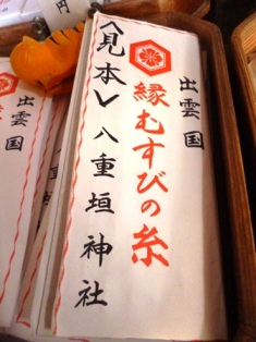 縁結びの糸