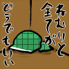 平気で2日間は眠る