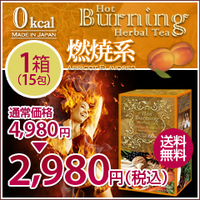 Kireiホットバーニングハーブティー